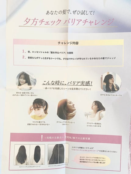 髪のキメ美容バリアトリートメント/エッセンシャル/洗い流すヘアトリートメントを使ったクチコミ(7枚目)