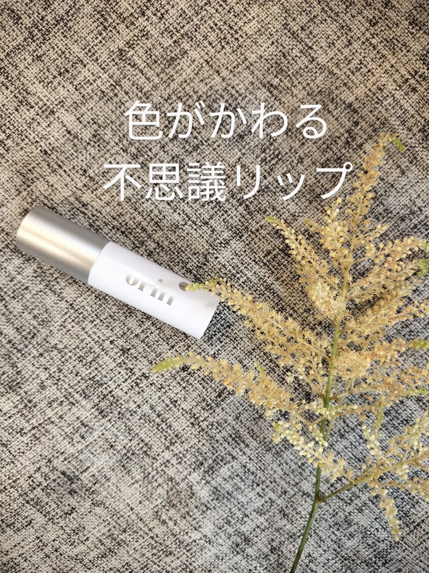 Glow Magic Lip Balm/orin/リップバームを使ったクチコミ(1枚目)