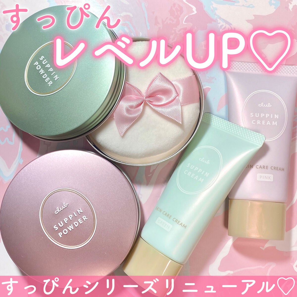 すっぴんクリームC パステルローズの香り/クラブ/化粧下地を使ったクチコミ(1枚目)