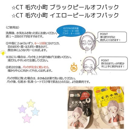 毛穴小町 ブラックピールオフパック/クリアターン/ピーリングを使ったクチコミ(10枚目)