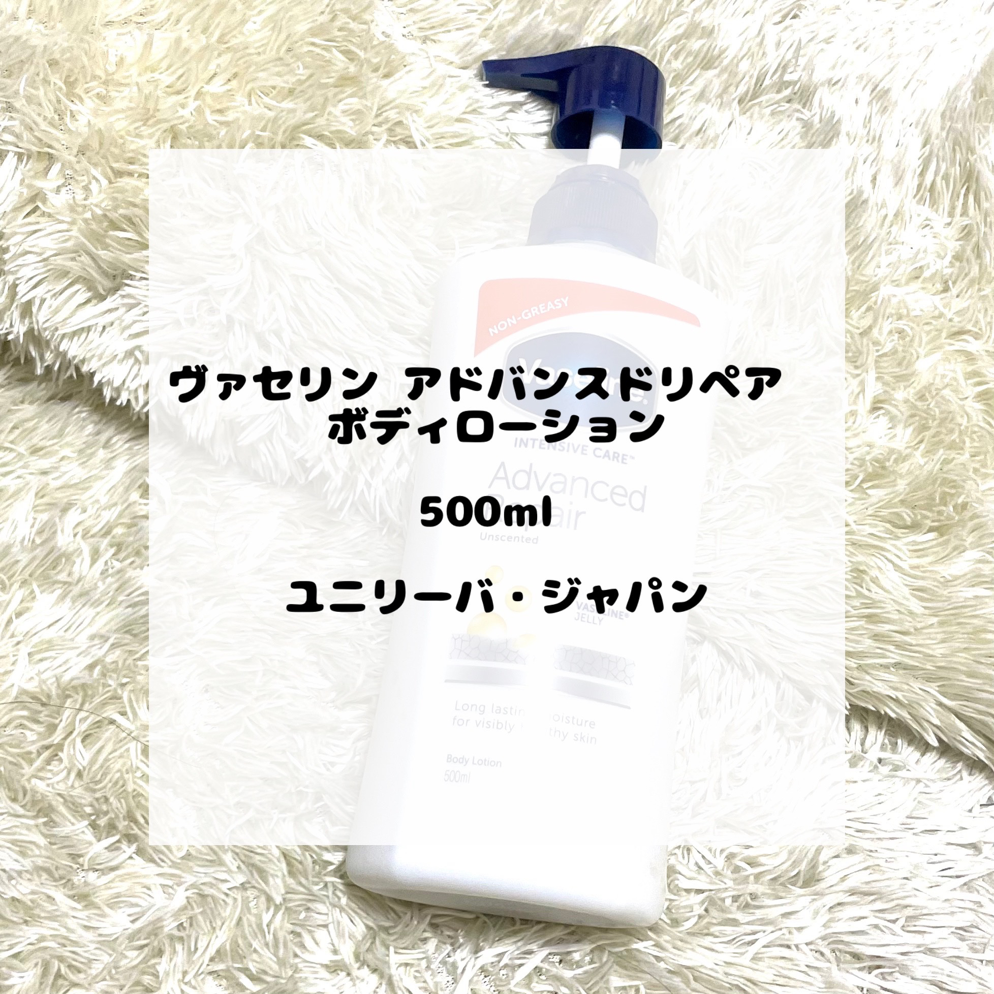 ヴァセリン アドバンスドリペア ボディローション 無香料/ヴァセリン/ボディローションを使ったクチコミ（2枚目）