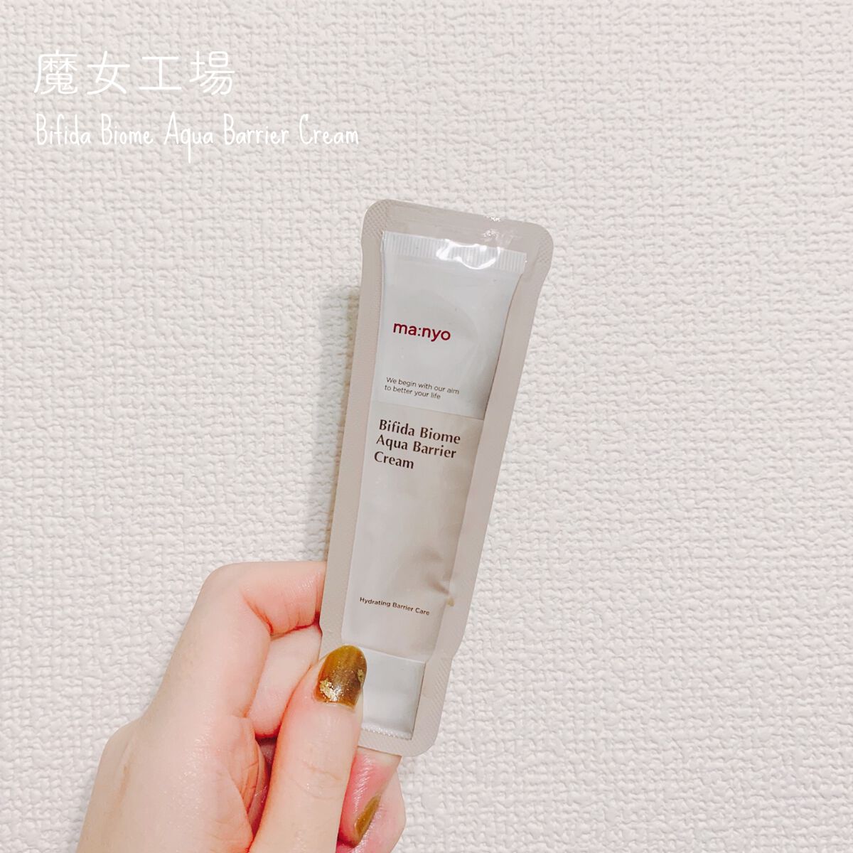 ビフィダバイオームアクアバリアクリーム/manyo/フェイスクリームを使ったクチコミ（1枚目）