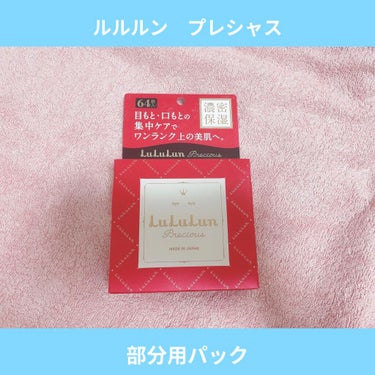 部分用パックは初体験！

1枚のサイズは手の甲の2分の1くらい！
そら豆みたいな形をしていてカーブしているので、目などの顔のパーツにフィットして貼れます😳

濃密保湿と書いてあることもありエイジングケア