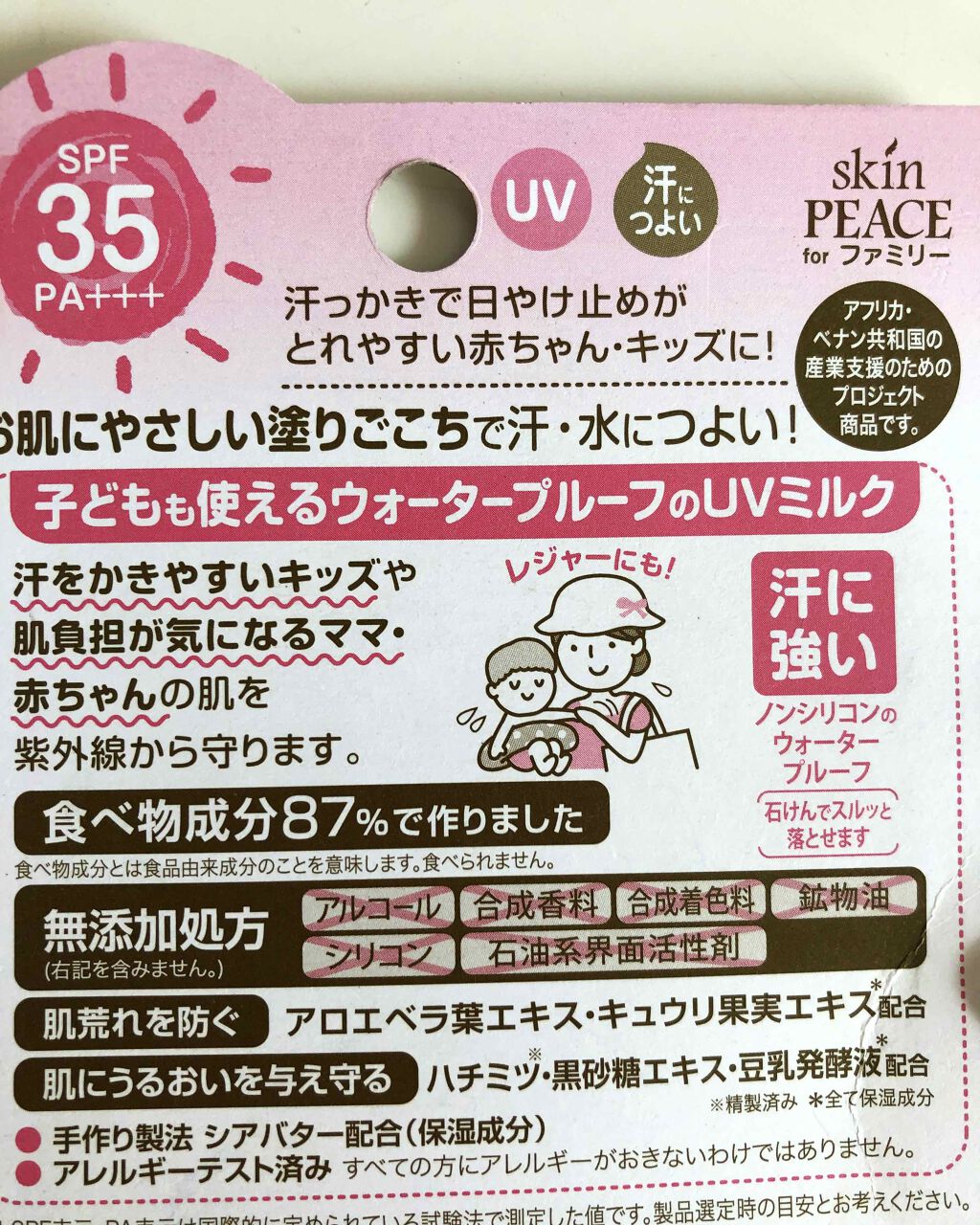 ファミリー UVミルク/スキンピース/日焼け止めミルクを使ったクチコミ（2枚目）