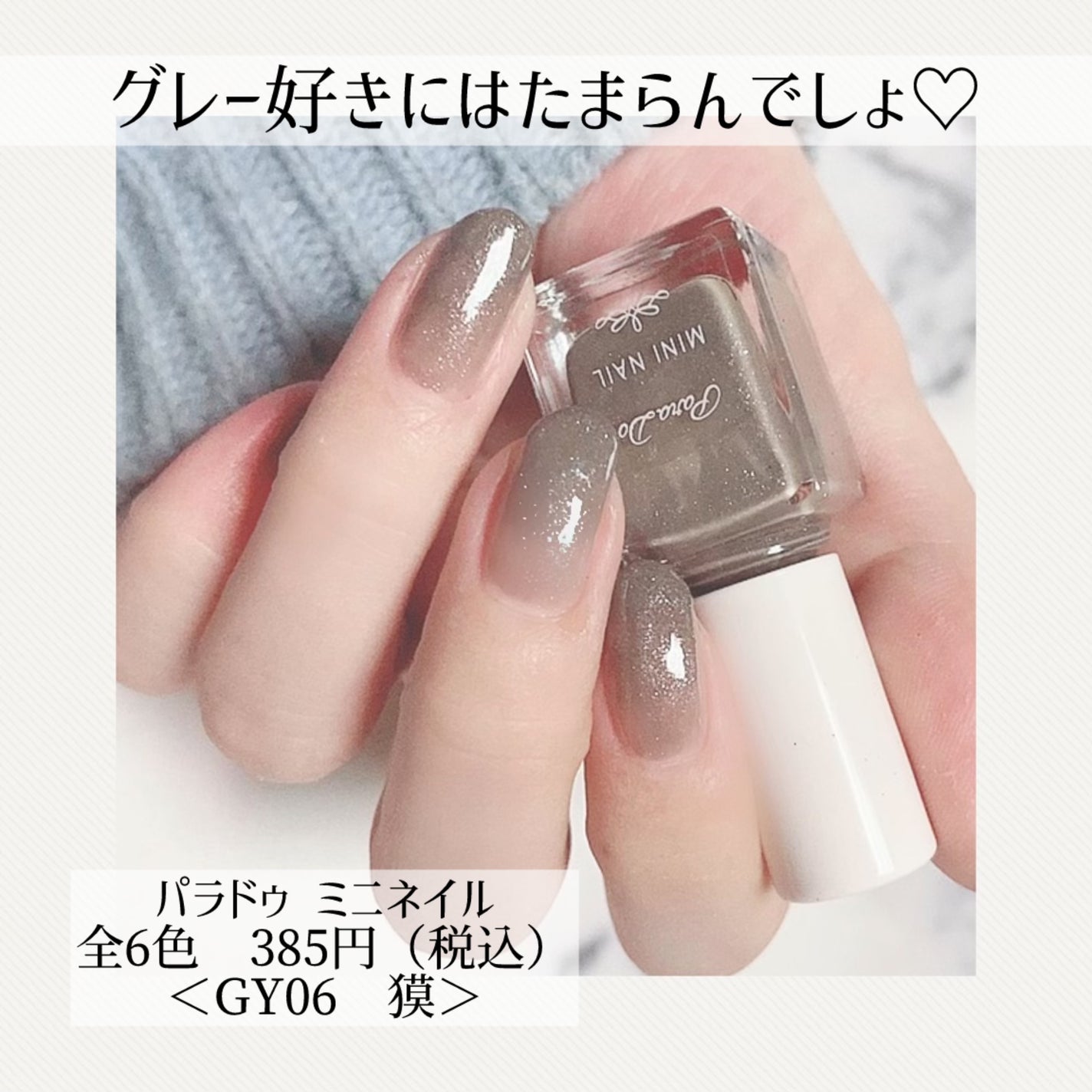 ミニネイル/パラドゥ/マニキュアを使ったクチコミ(1枚目)