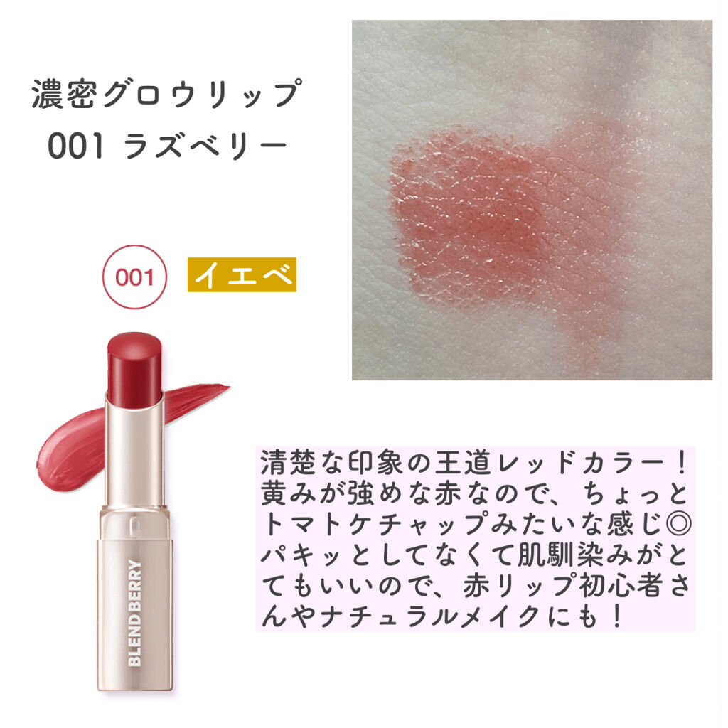 濃密グロウリップ/BLEND BERRY/リップグロスを使ったクチコミ（2枚目）