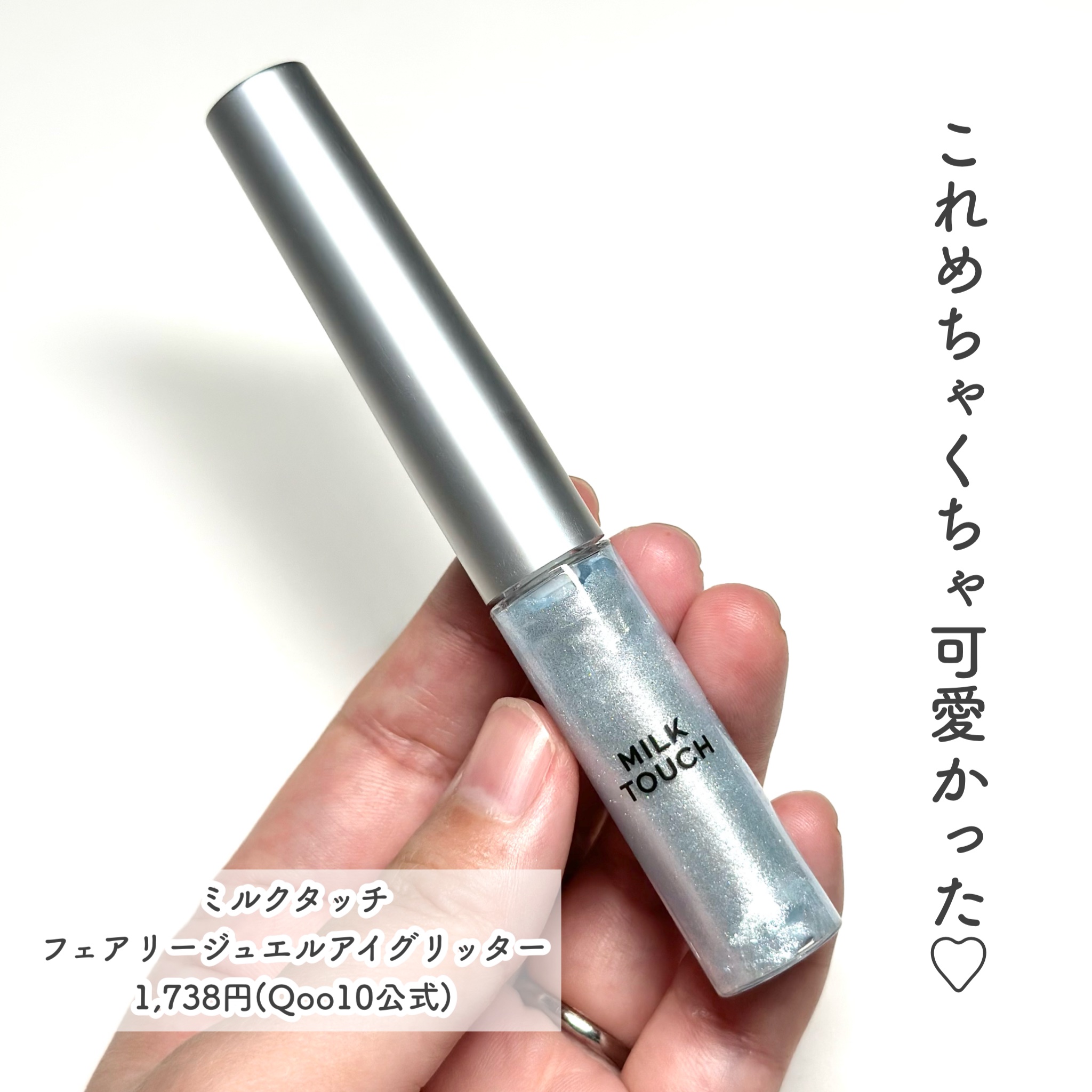 フェアリージュエルアイグリッター Blooming Sea Jewelry /Milk Touch/グリッターを使ったクチコミ（2枚目）