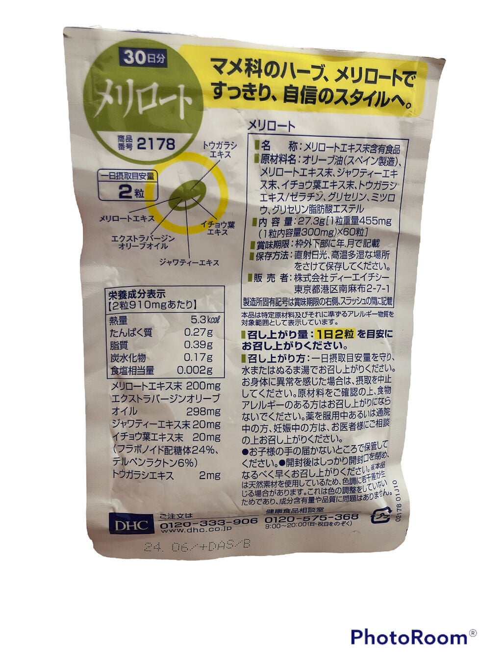 DHC メリロート/DHC/ボディサプリメントを使ったクチコミ(2枚目)