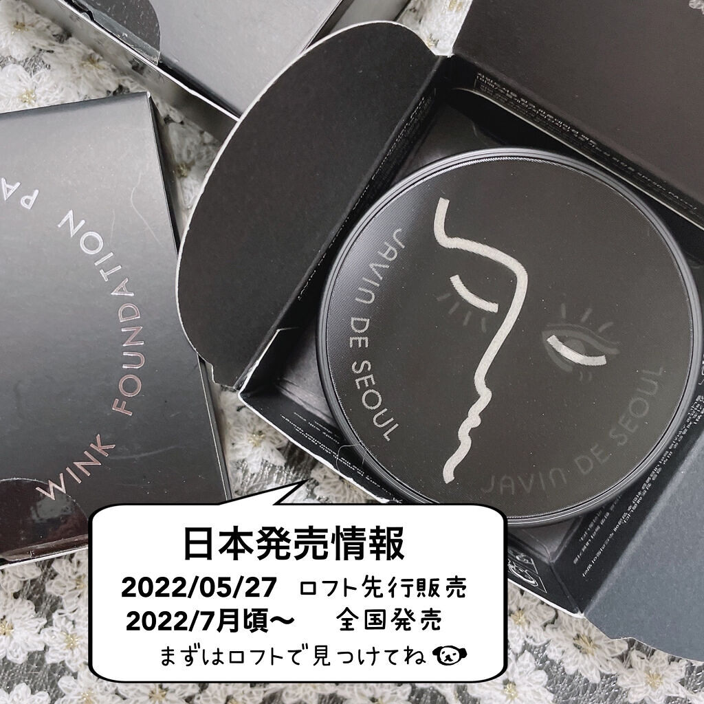 ジャビンドゥソウル ウインクファンデーションパクト｜Javin De Seoul