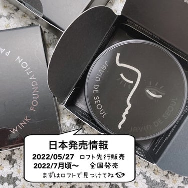 Javin De Seoul WINK FOUNDATION PACT/Javin De Seoul/クッションファンデーションを使ったクチコミ（3枚目）