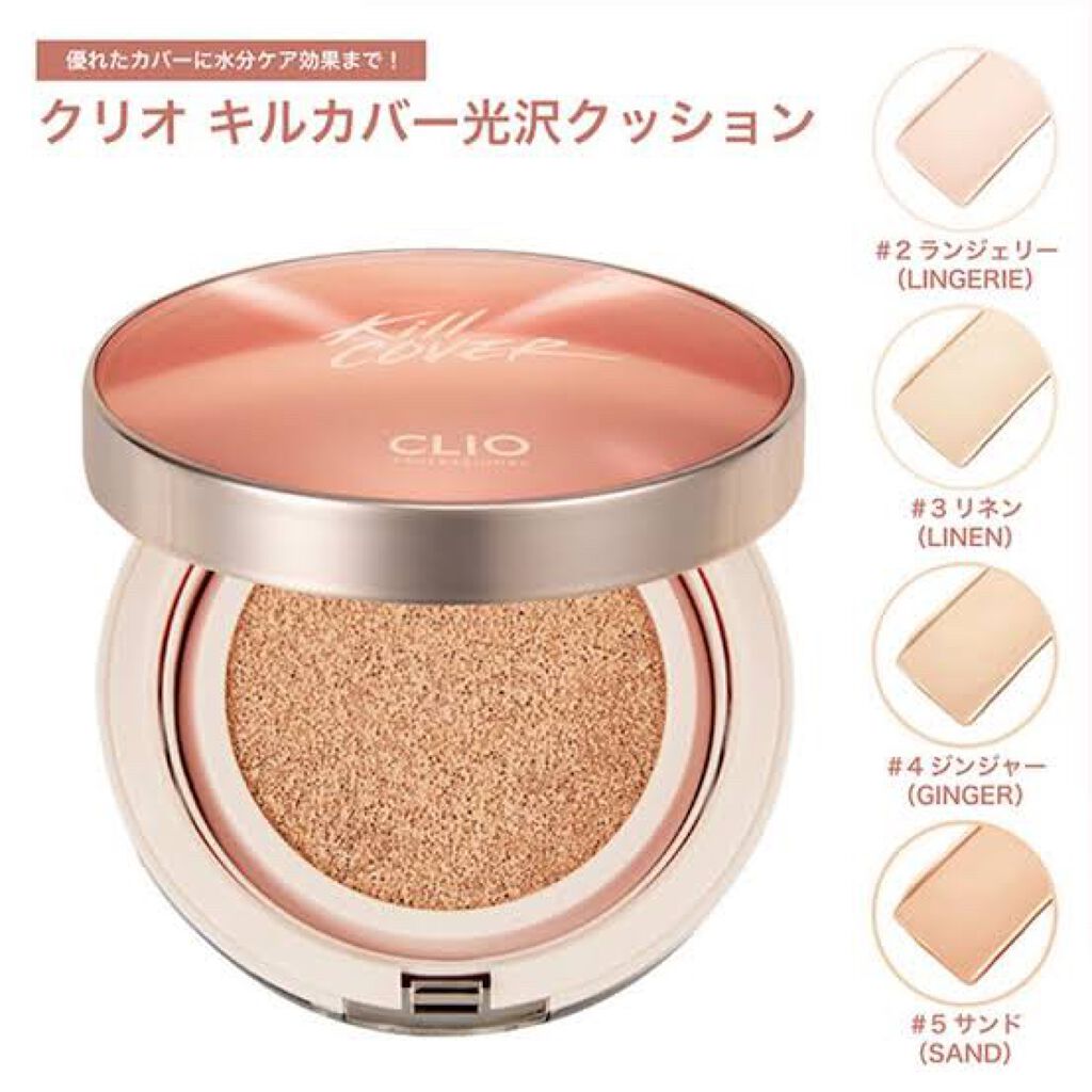キル カバー グロウ クッション/CLIO/クッションファンデーションを使ったクチコミ(1枚目)