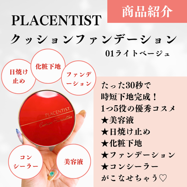 ステファニー プラセンティストクッションファンデーションのクチコミ「【PLACENTIST　クッションファンデーション】

PROMO様のモニターに当選し
銀座ス.....」（2枚目）