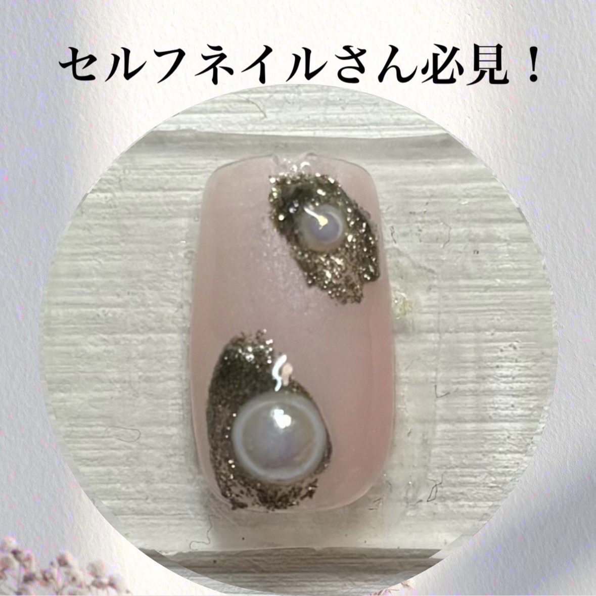 ネイルパーツ/セリア/ネイルチップ・パーツを使ったクチコミ（1枚目）