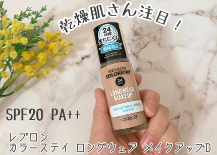 カラーステイ ロングウェア メイクアップ D/REVLON/リキッドファンデーションを使ったクチコミ(1枚目)