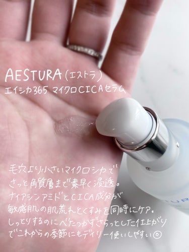 AESTURA エイシカ365マイクロセラムのクチコミ「肌荒れくすみケアができる韓国のドクターズコスメ💓

AESTURA
エイシカ365マイクロセラ.....」（2枚目）