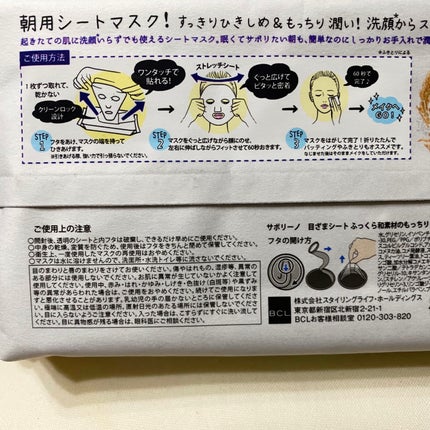 目ざまシート ふっくら和素材のもっちりタイプ/サボリーノ/シートマスク・パックを使ったクチコミ(2枚目)