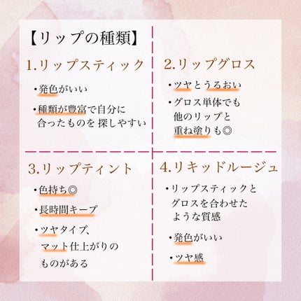 瑞樹澄葉@メイクのアレコレ on LIPS 「\保存版!/【リップ】種類とテクスチャーまとめ こんにちは!M..」(2枚目)