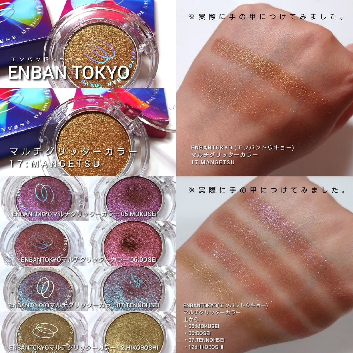 マルチグリッターカラー/ENBAN TOKYO/単色アイシャドウを使ったクチコミ(7枚目)