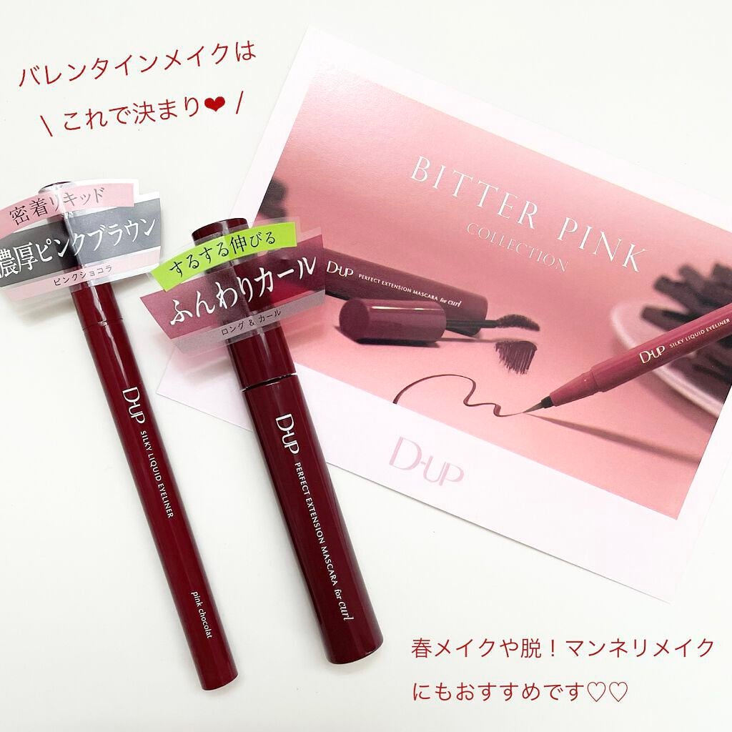 パーフェクトエクステンション マスカラ for カール/D-UP/マスカラを使ったクチコミ(5枚目)