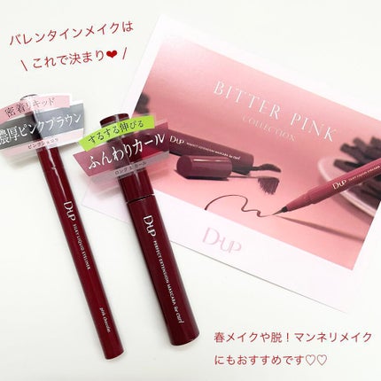 パーフェクトエクステンション マスカラ for カール/D-UP/マスカラを使ったクチコミ(5枚目)