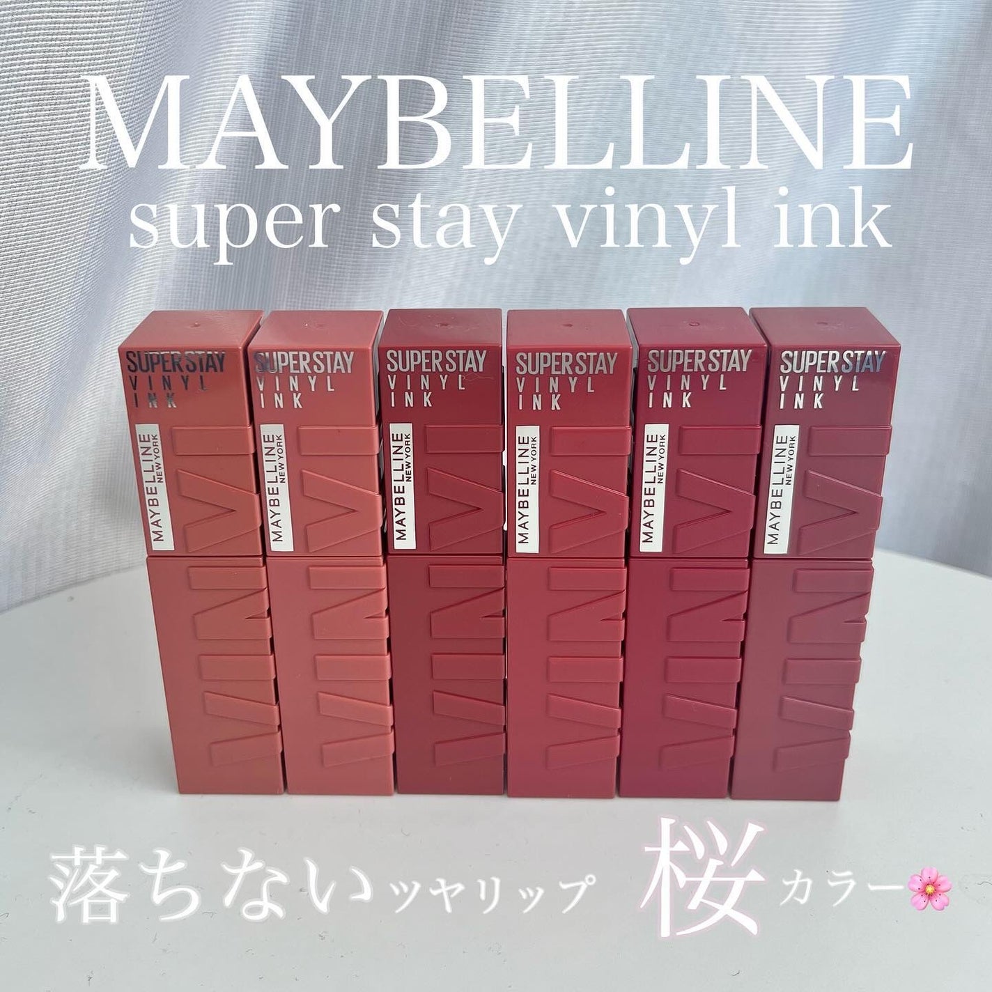 SPステイ ヴィニルインク/MAYBELLINE NEW YORK/口紅を使ったクチコミ(1枚目)