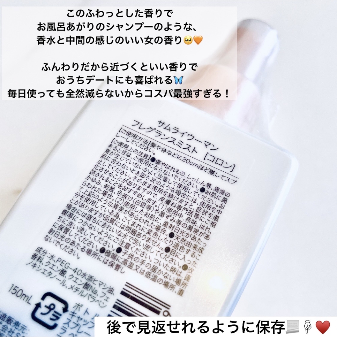 サムライウーマン サムライウーマンフレグランスミストのクチコミ「ふわっといい女の香りさせない？❣️

家では基本これで良い香りしてる😌

外で使う香水とかは高.....」（2枚目）