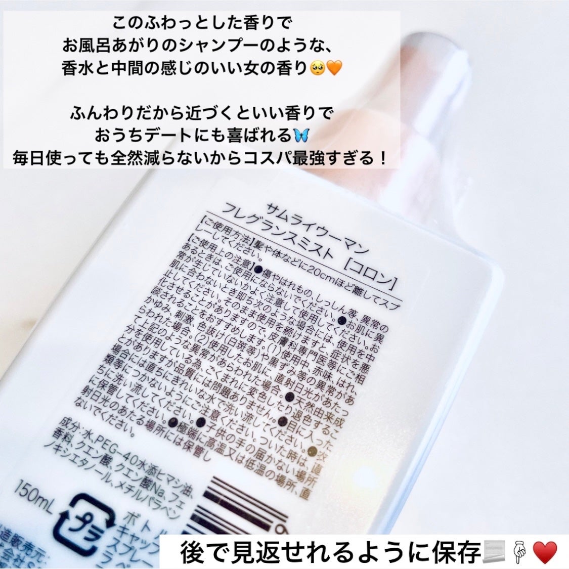 サムライウーマンフレグランスミスト/サムライウーマン/香水(レディース)を使ったクチコミ(2枚目)