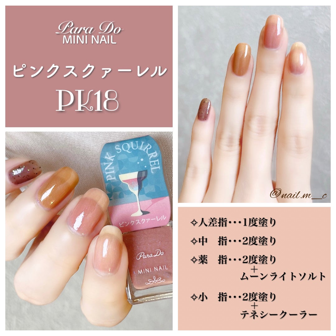 ミニネイル/パラドゥ/マニキュアを使ったクチコミ(8枚目)