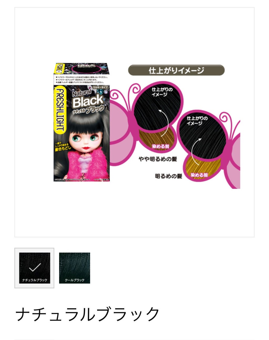 ミルキー髪色もどし/フレッシュライト/ヘアカラーを使ったクチコミ(1枚目)