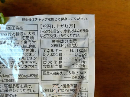 ぷるセラ/健康の杜/美容サプリメントを使ったクチコミ(2枚目)