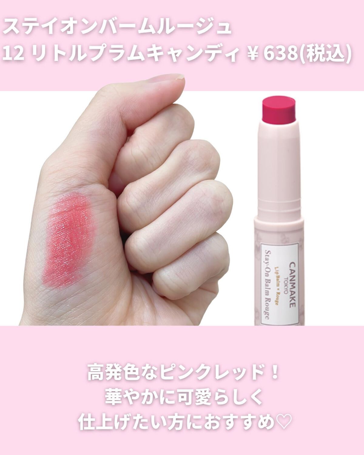 ステイオンバームルージュ（ティントタイプ） T03 ルビーカーネーション/キャンメイク/リップティントを使ったクチコミ（2枚目）