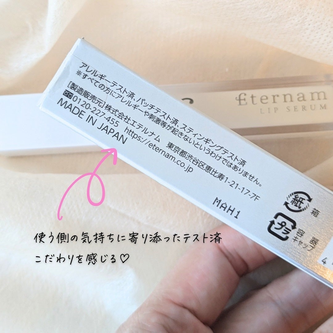 エテルナムリップセラム /エテルナム/リップ美容液を使ったクチコミ(9枚目)