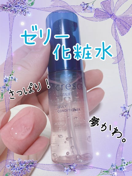 ジェリー コンディショナー/cresc. by ASTALIFT/化粧水を使ったクチコミ(1枚目)