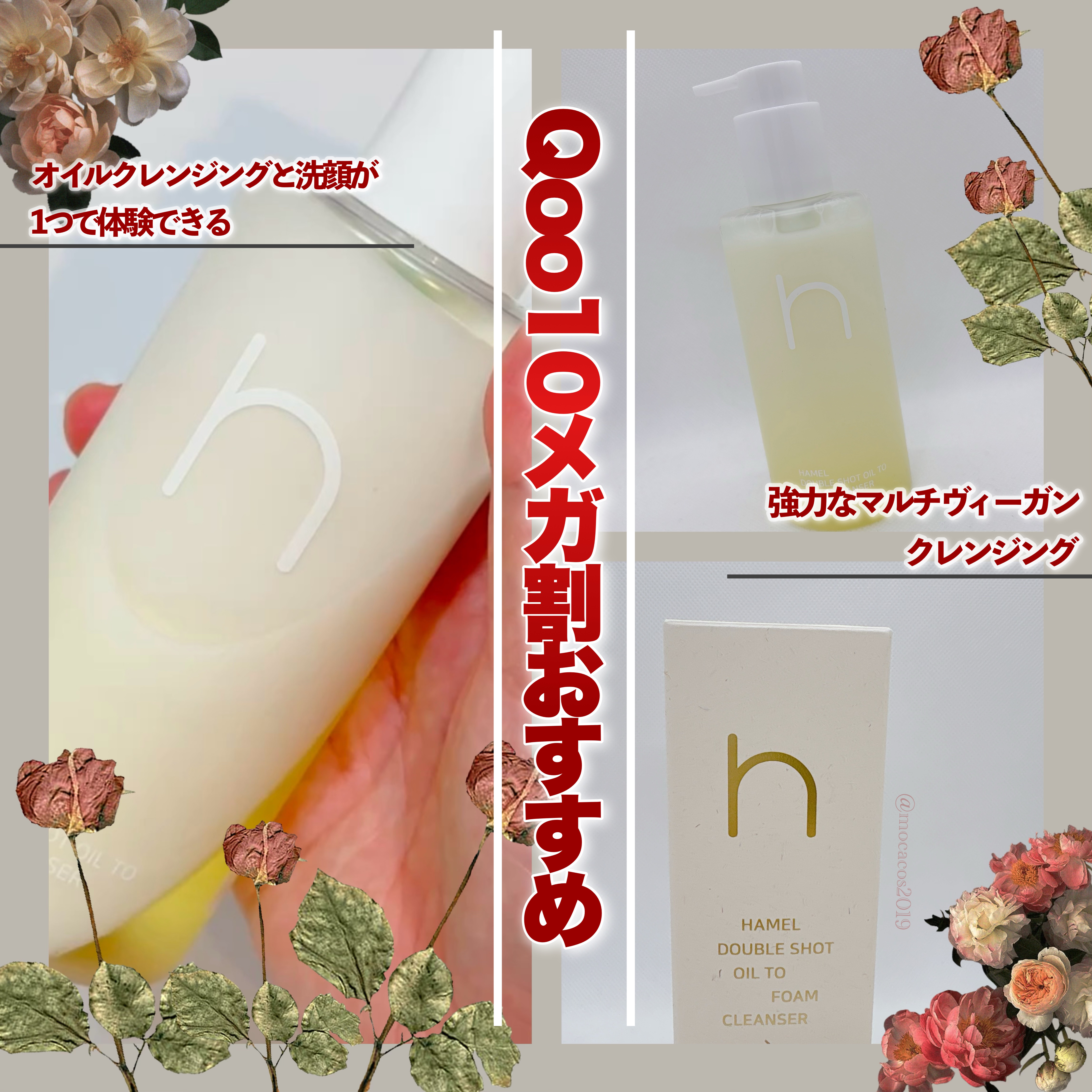 ダブルショットオイルトゥーフォームクレンザー/HAMEL/オイルクレンジングを使ったクチコミ（1枚目）