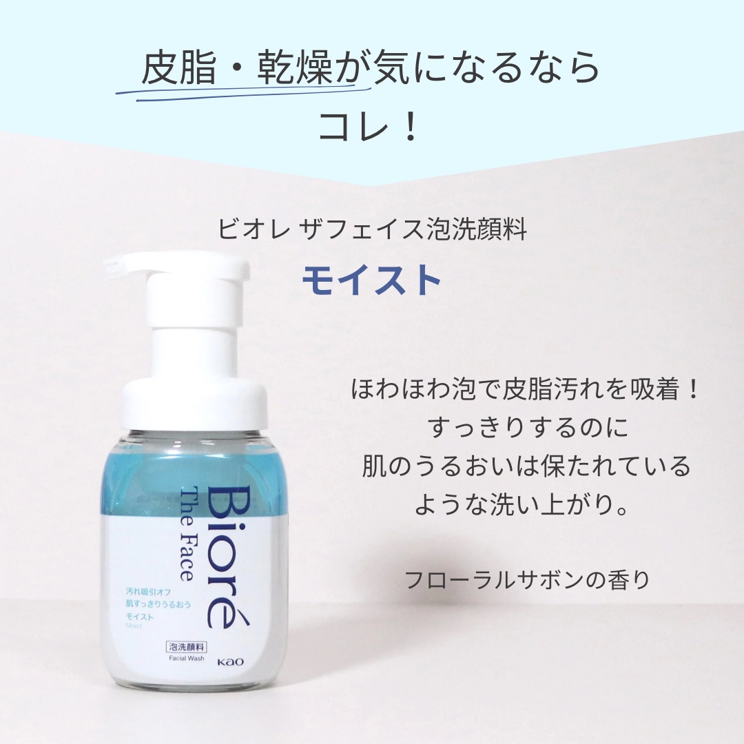 ビオレ ザフェイス 泡洗顔料 モイスト/ビオレ/泡洗顔を使ったクチコミ（3枚目）