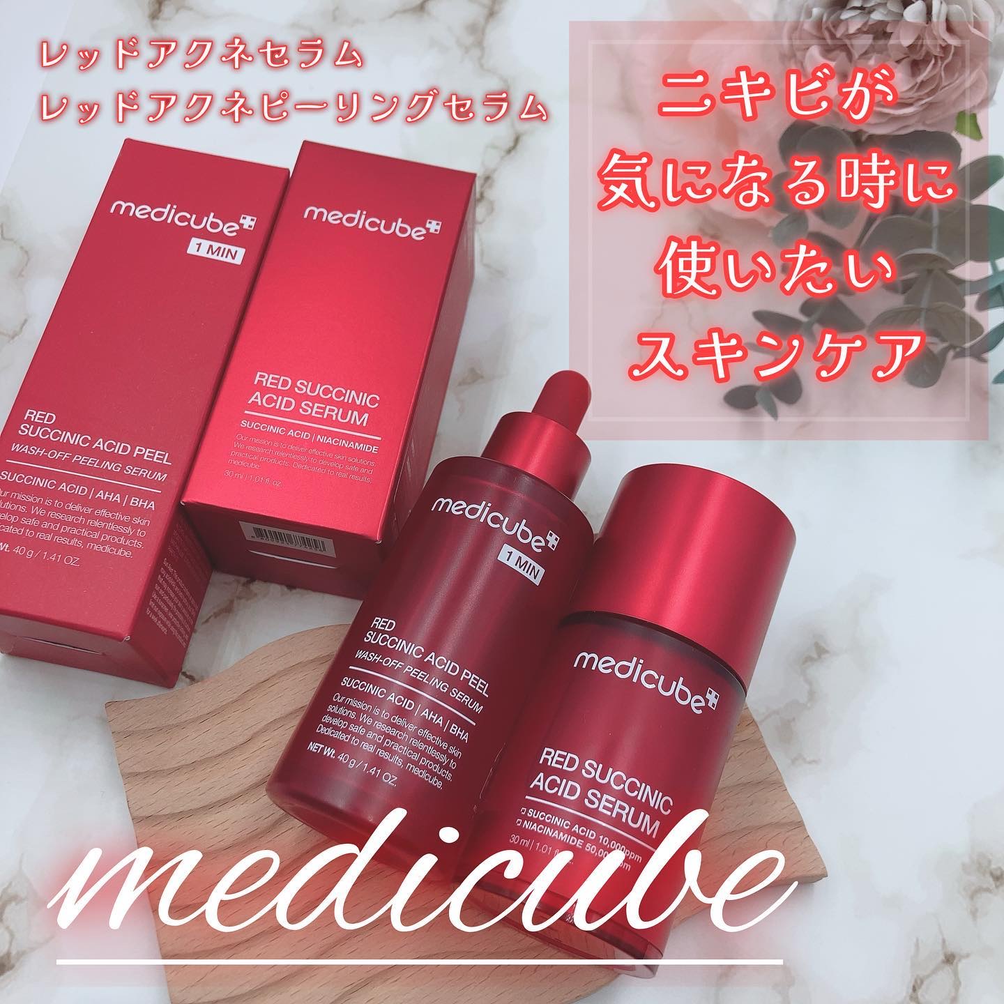 レッドアクネピーリングセラム/MEDICUBE/美容液を使ったクチコミ（1枚目）