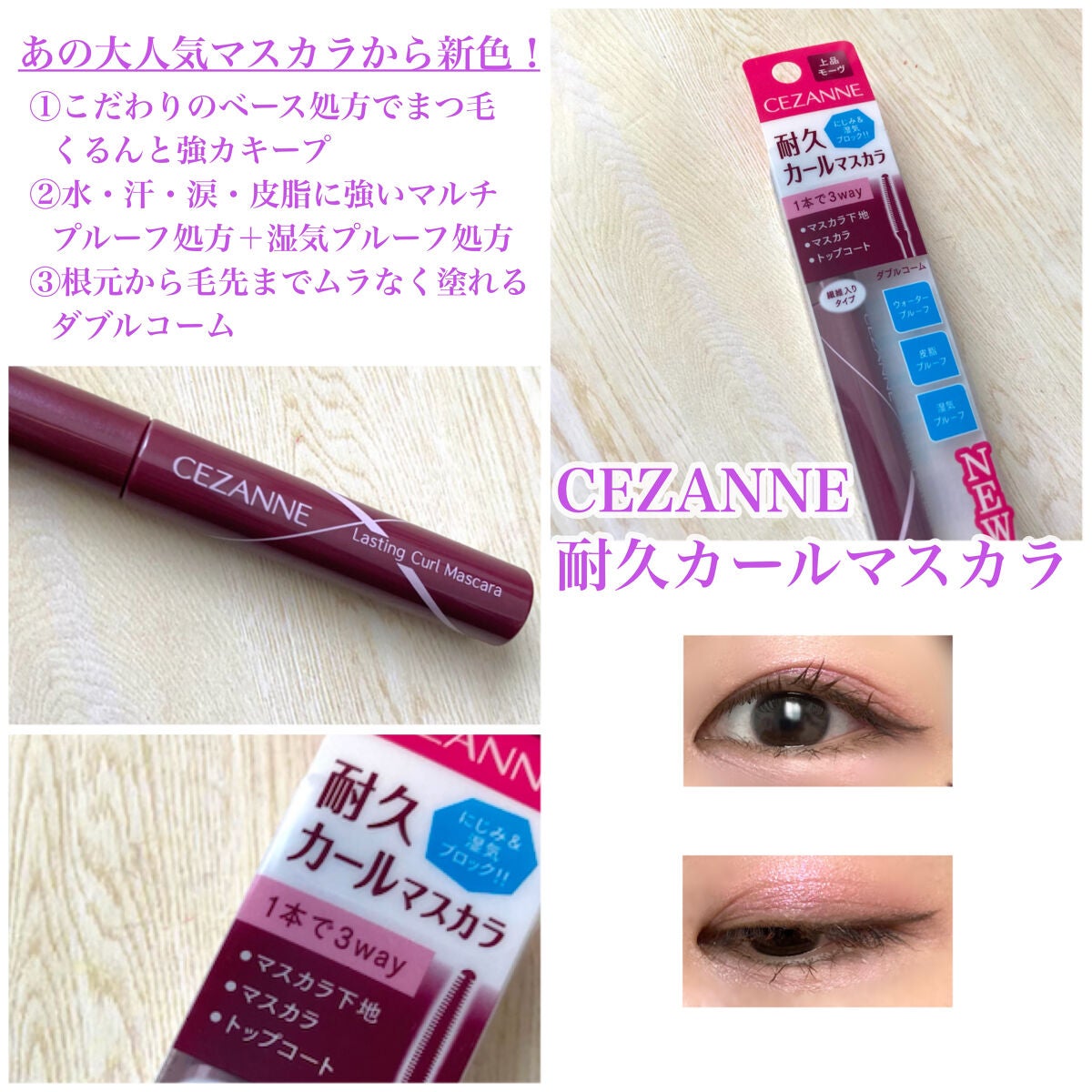 耐久カールマスカラ/CEZANNE/マスカラを使ったクチコミ(6枚目)