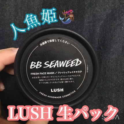 BB シーウィード(人魚姫)/ラッシュ/洗い流すパック・マスクを使ったクチコミ(1枚目)