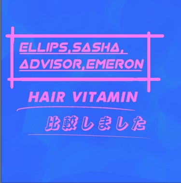 ヘアビタミン ピンク（ダメージケア）/Sasha/ヘアオイルを使ったクチコミ（1枚目）