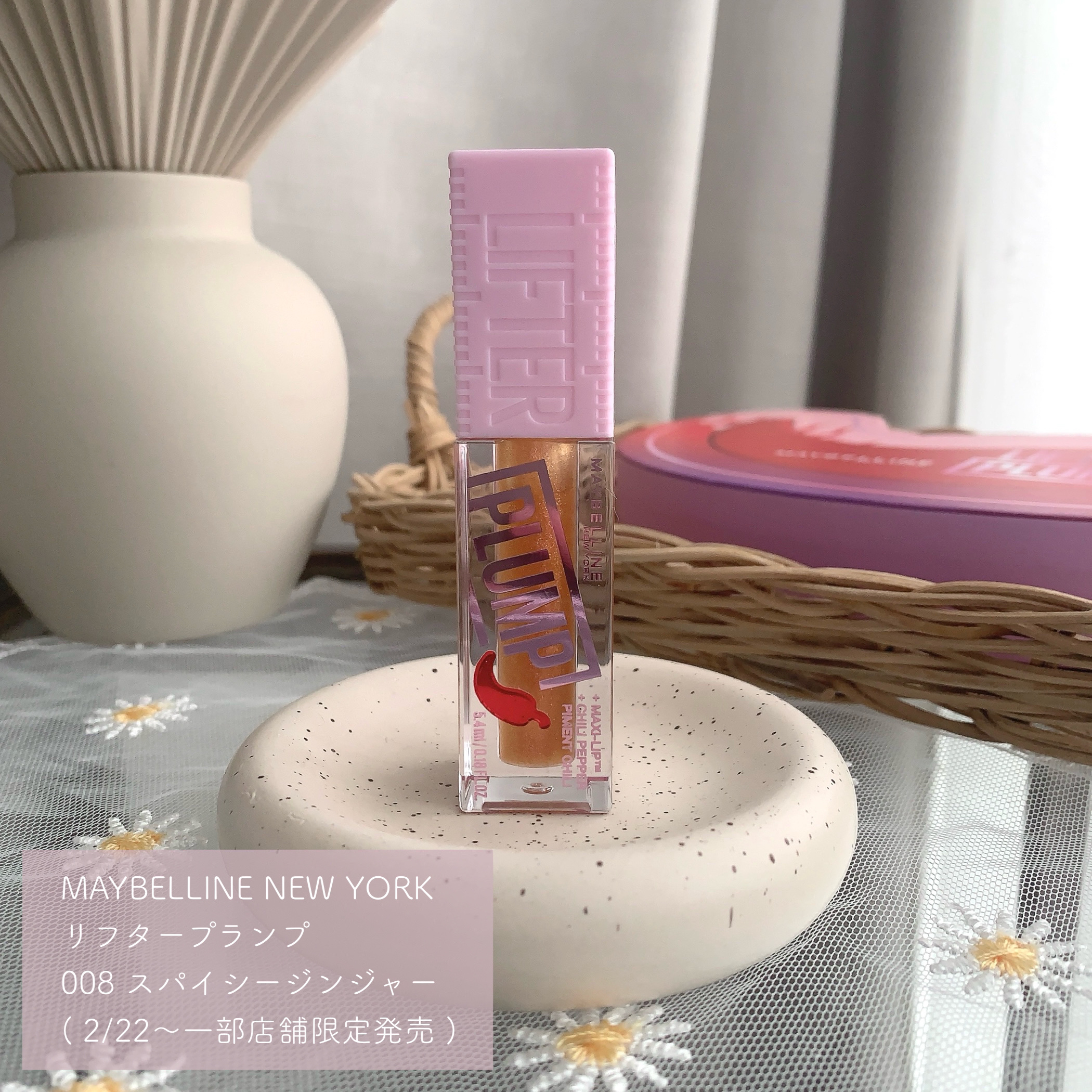 リフタープランプ 008 スパイシージンジャー/MAYBELLINE NEW YORK/リップグロスを使ったクチコミ（2枚目）