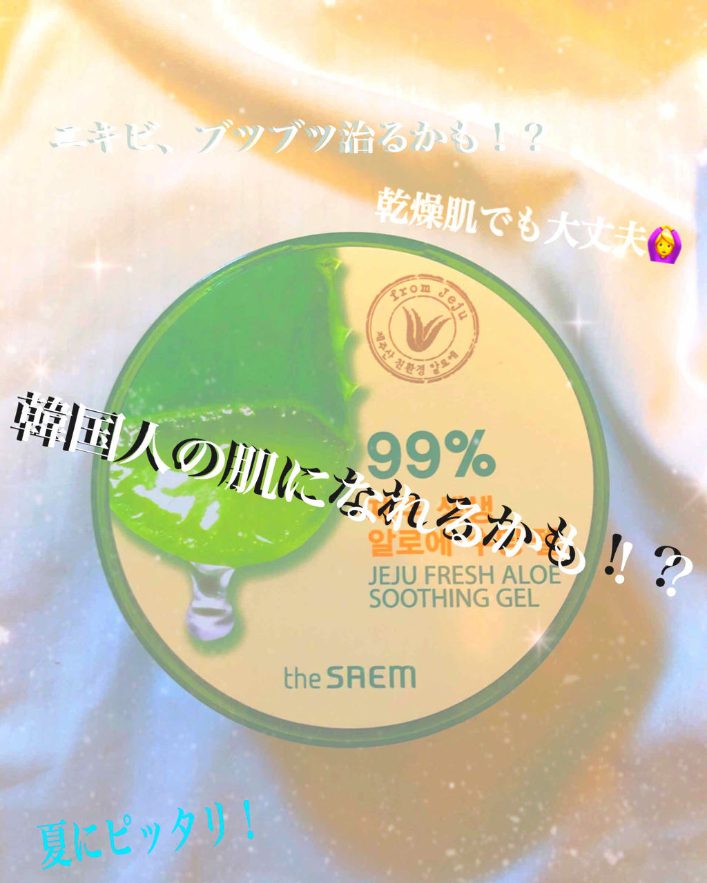 フレッシュアロエスージングジェル/the SAEM/ボディローションを使ったクチコミ（1枚目）