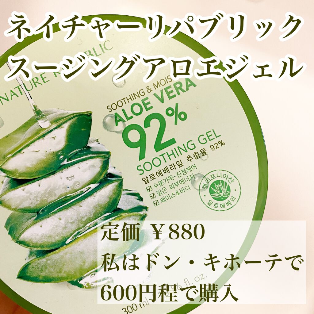 マイルド＆モイスチャーアロエジェル/ネイチャーリパブリック/ボディローションを使ったクチコミ（2枚目）