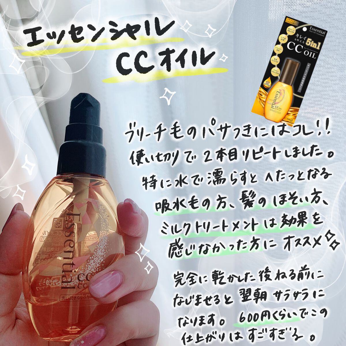 CCオイル/エッセンシャル/ヘアオイルを使ったクチコミ(5枚目)