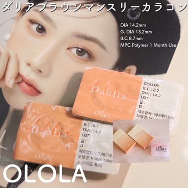 ダリアブラウンマンスリー (DAHLIA BROWN monthly)/OLOLA/１ヶ月（１MONTH）カラコンを使ったクチコミ（2枚目）