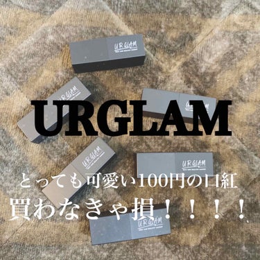 UR GLAM     MINI LIPSTICK/U R GLAM/口紅を使ったクチコミ（1枚目）