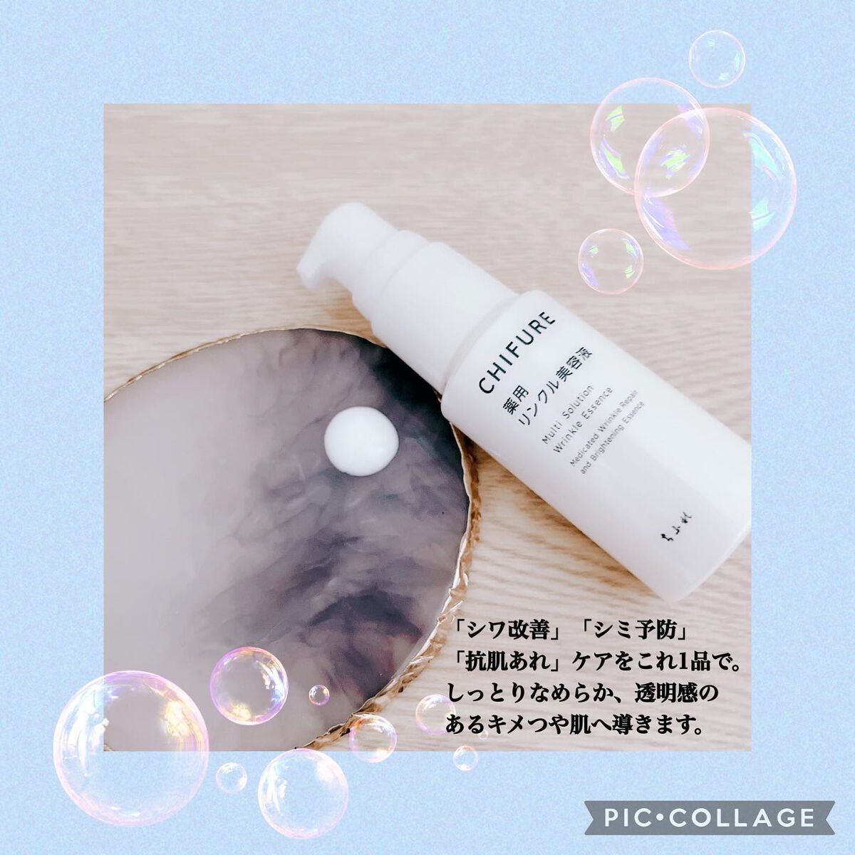 薬用 リンクル美容液/ちふれ/美容液を使ったクチコミ（2枚目）