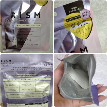 デイリーケアマスク プレシャス/RISM/シートマスク・パックを使ったクチコミ(2枚目)