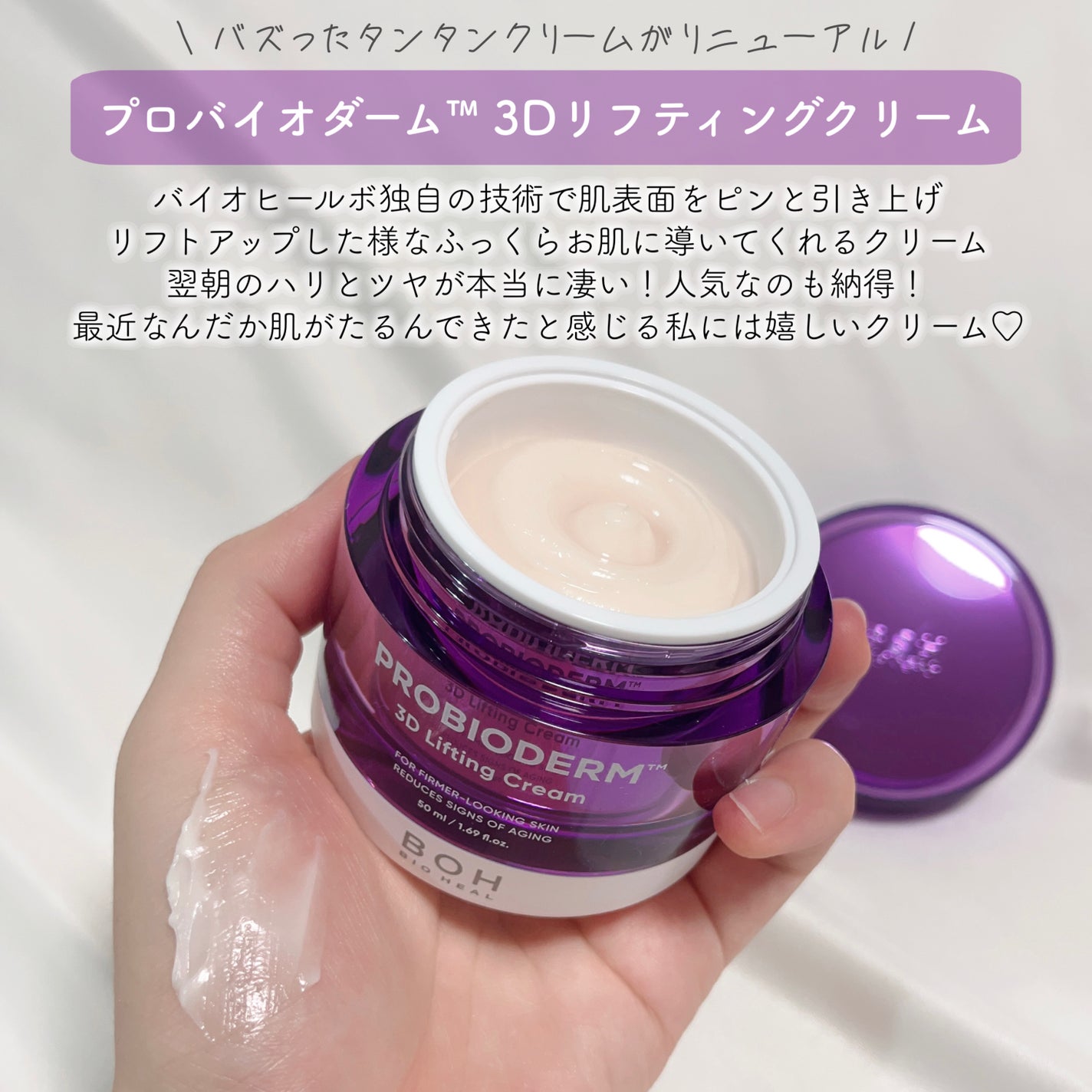 バイオヒールボ プロバイオダーム 3Dリフティングクリーム/BIOHEAL BOH/フェイスクリームを使ったクチコミ(3枚目)