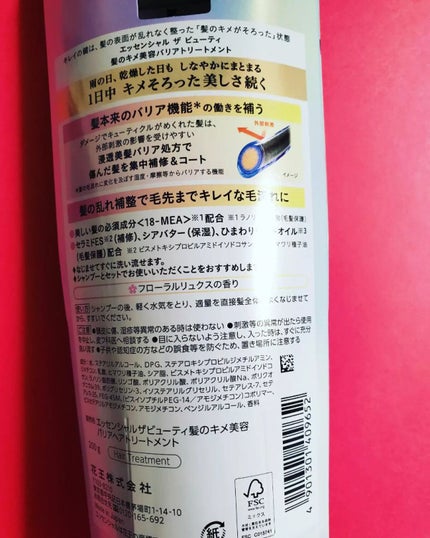 髪のキメ美容バリアトリートメント/エッセンシャル/洗い流すヘアトリートメントを使ったクチコミ(5枚目)