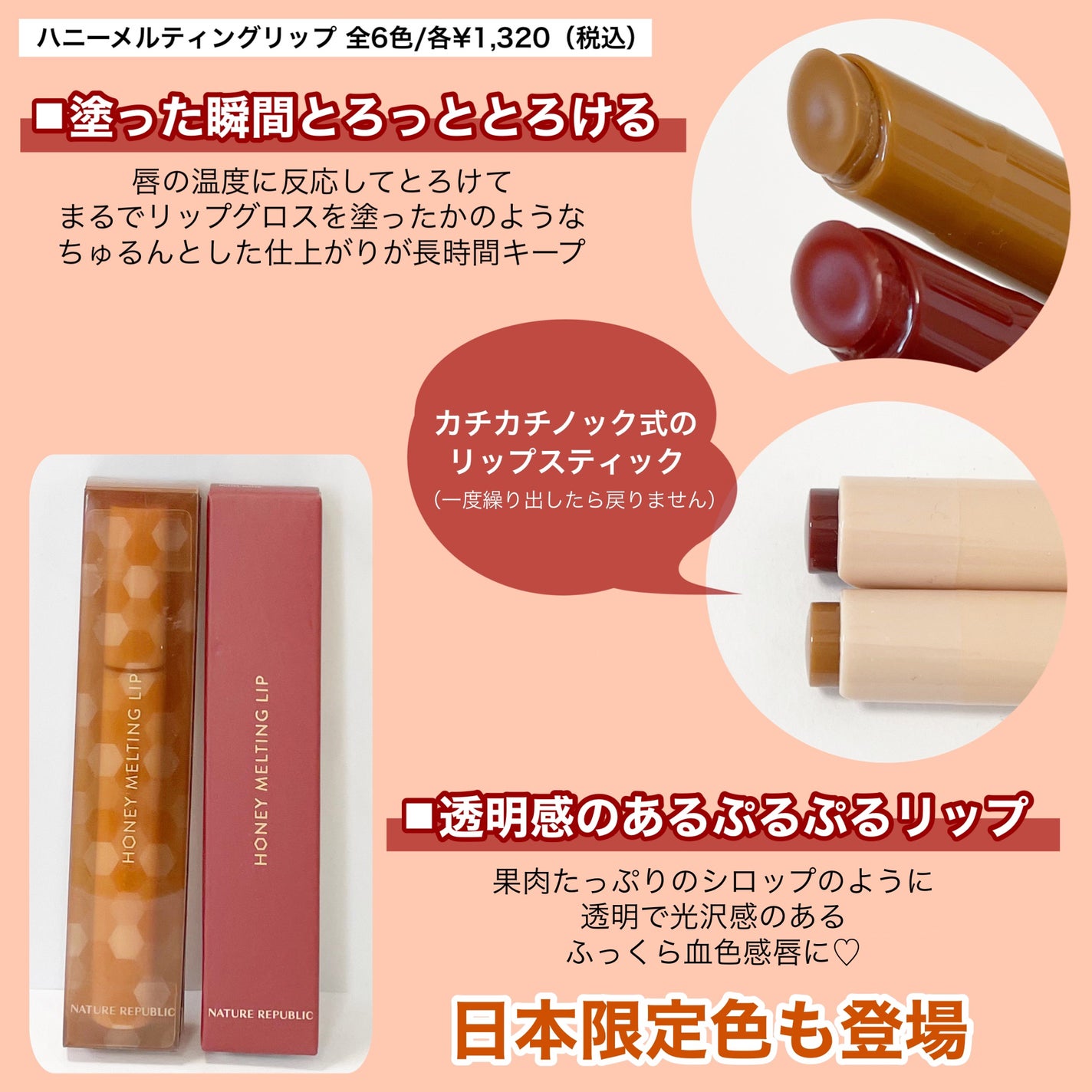 ハニーメルティングリップ/ネイチャーリパブリック/口紅を使ったクチコミ(2枚目)